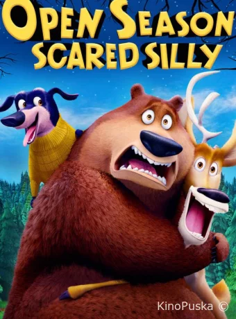 постер к смотреть бесплатно Сезон охоты 4: Страшно глупо / Open Season: Scared Silly 2015