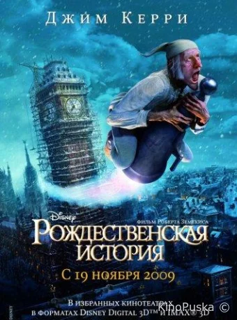 постер к смотреть бесплатно Рождественская История / A Christmas Carol 2009