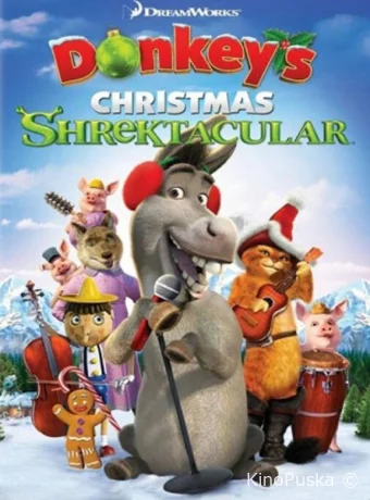 постер к смотреть бесплатно Рождественский Шректакль Осла / Donkey's Christmas Shrektacular 2010