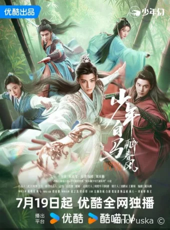 постер к Смотреть сериал Пьянящий ветер юности / Shao nian bai ma zui chun feng 2024 онлайн 2 сезон 41 серия